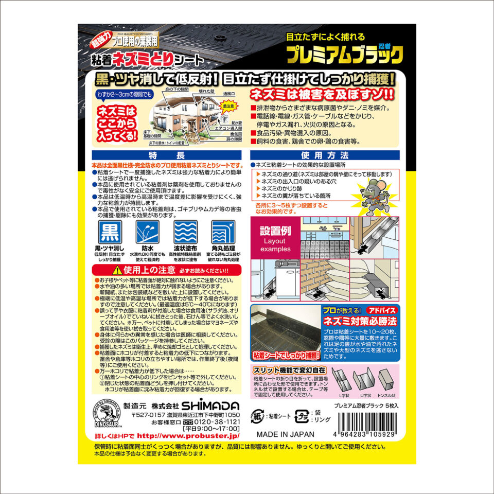 プレミアム忍者ブラック | 株式会社SHIMADA