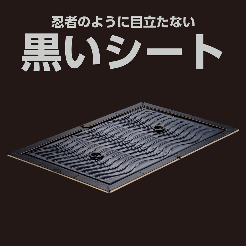 プレミアム忍者ブラック | 株式会社SHIMADA